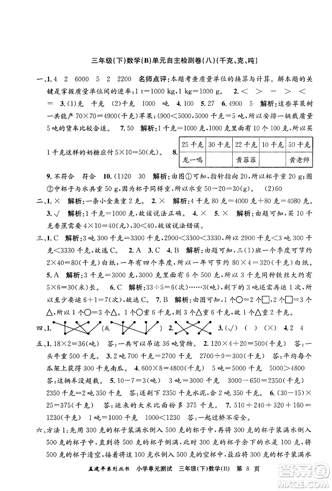 浙江工商大學(xué)出版社2024年春孟建平小學(xué)單元測(cè)試三年級(jí)數(shù)學(xué)下冊(cè)北師大版答案