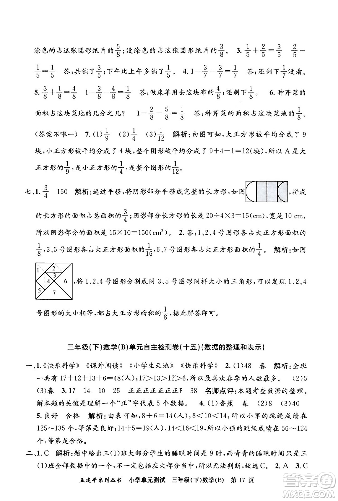 浙江工商大學(xué)出版社2024年春孟建平小學(xué)單元測(cè)試三年級(jí)數(shù)學(xué)下冊(cè)北師大版答案