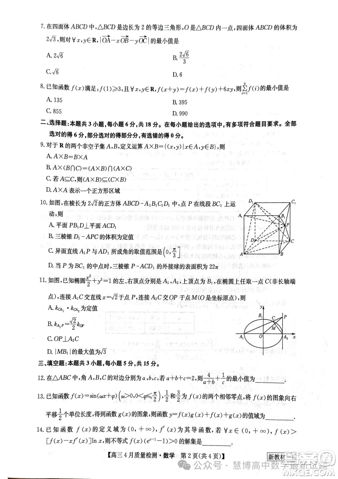 2024屆九師聯(lián)盟高三4月質(zhì)檢數(shù)學(xué)試題答案