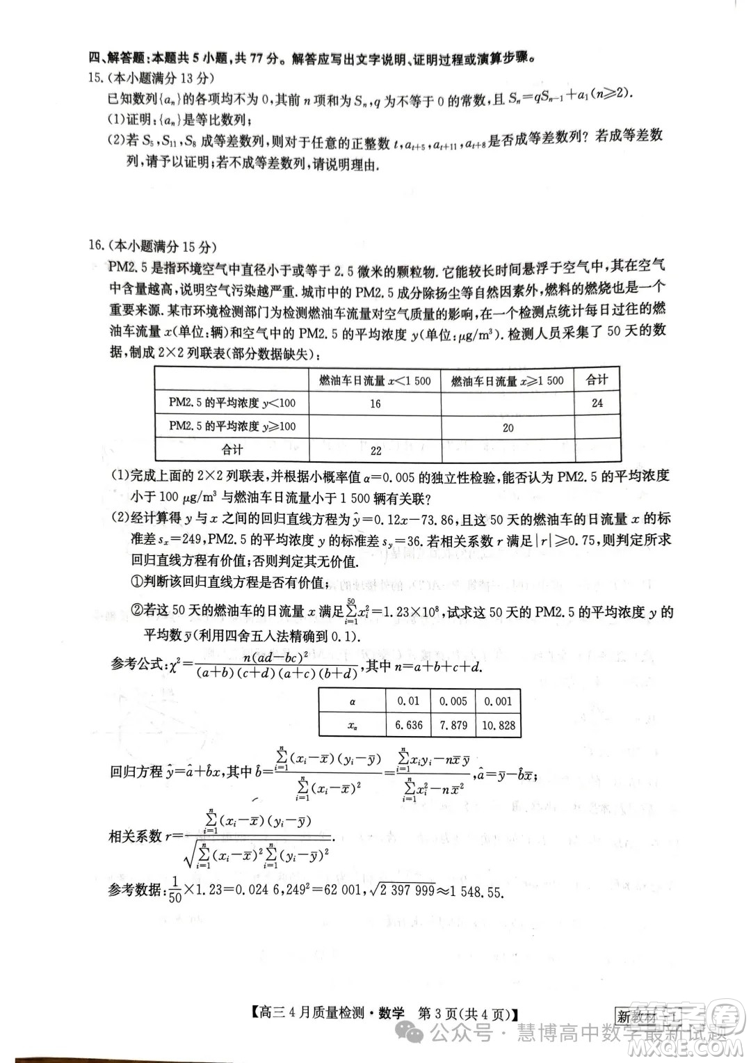 2024屆九師聯(lián)盟高三4月質(zhì)檢數(shù)學(xué)試題答案