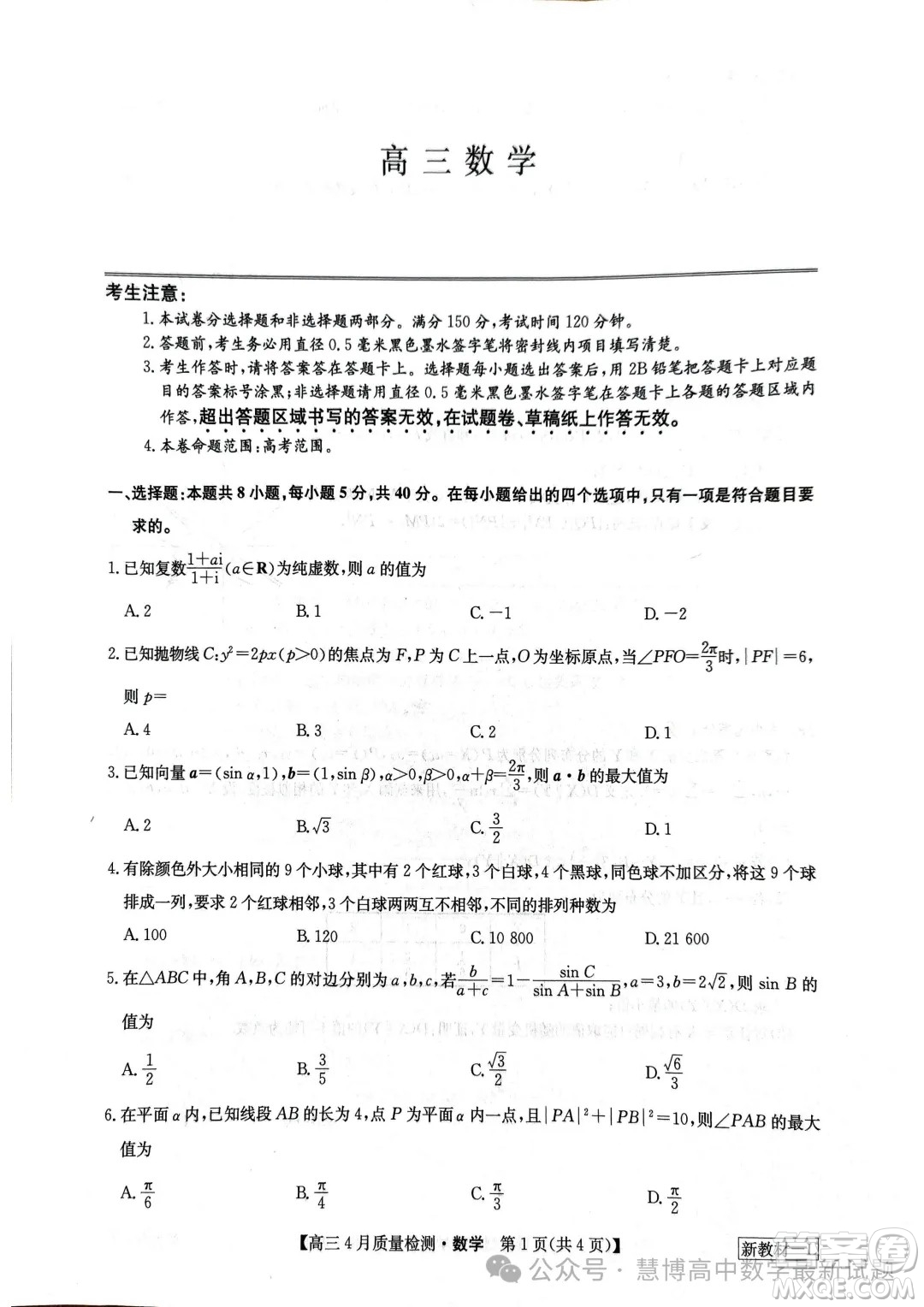 2024屆九師聯(lián)盟高三4月質(zhì)檢數(shù)學(xué)試題答案