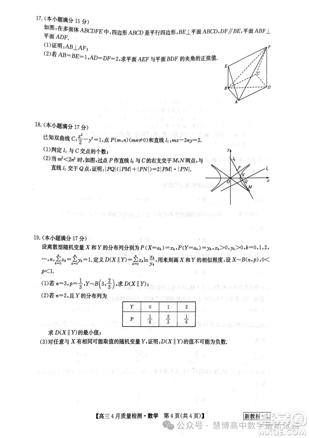 2024屆九師聯(lián)盟高三4月質(zhì)檢數(shù)學(xué)試題答案
