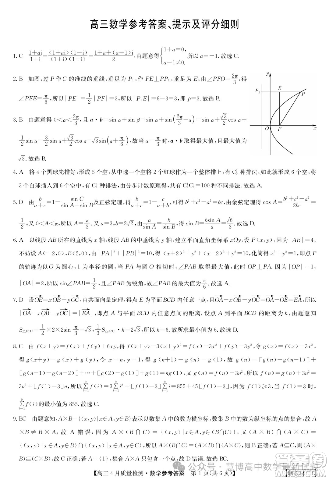 2024屆九師聯(lián)盟高三4月質(zhì)檢數(shù)學(xué)試題答案