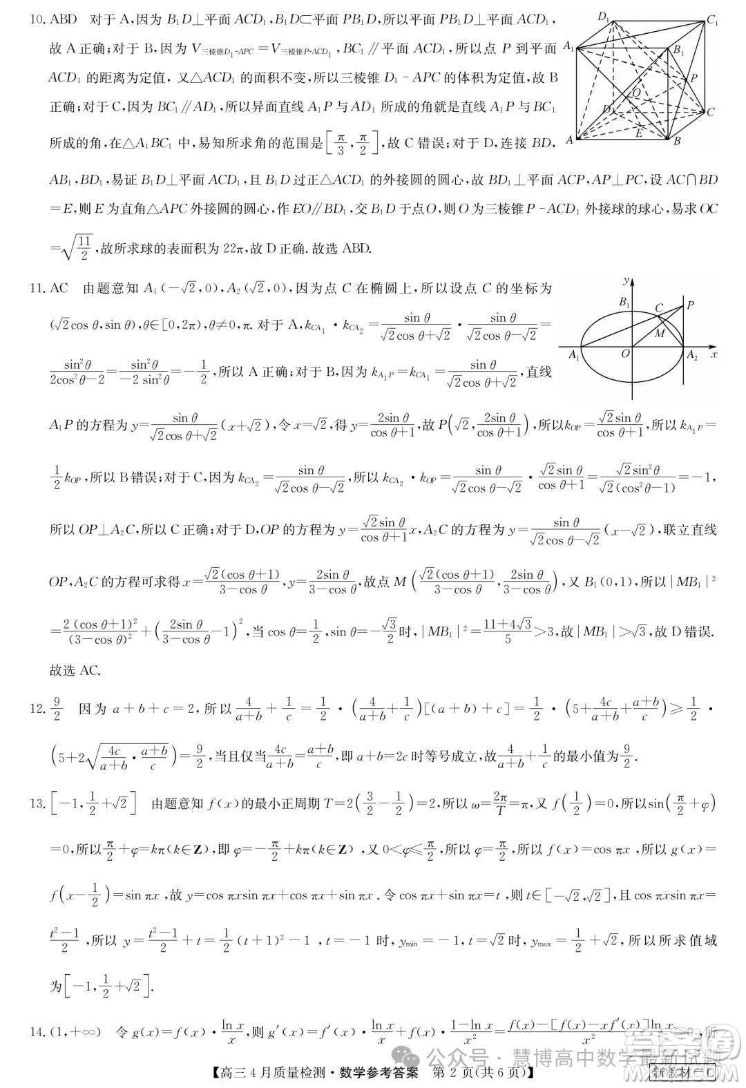 2024屆九師聯(lián)盟高三4月質(zhì)檢數(shù)學(xué)試題答案