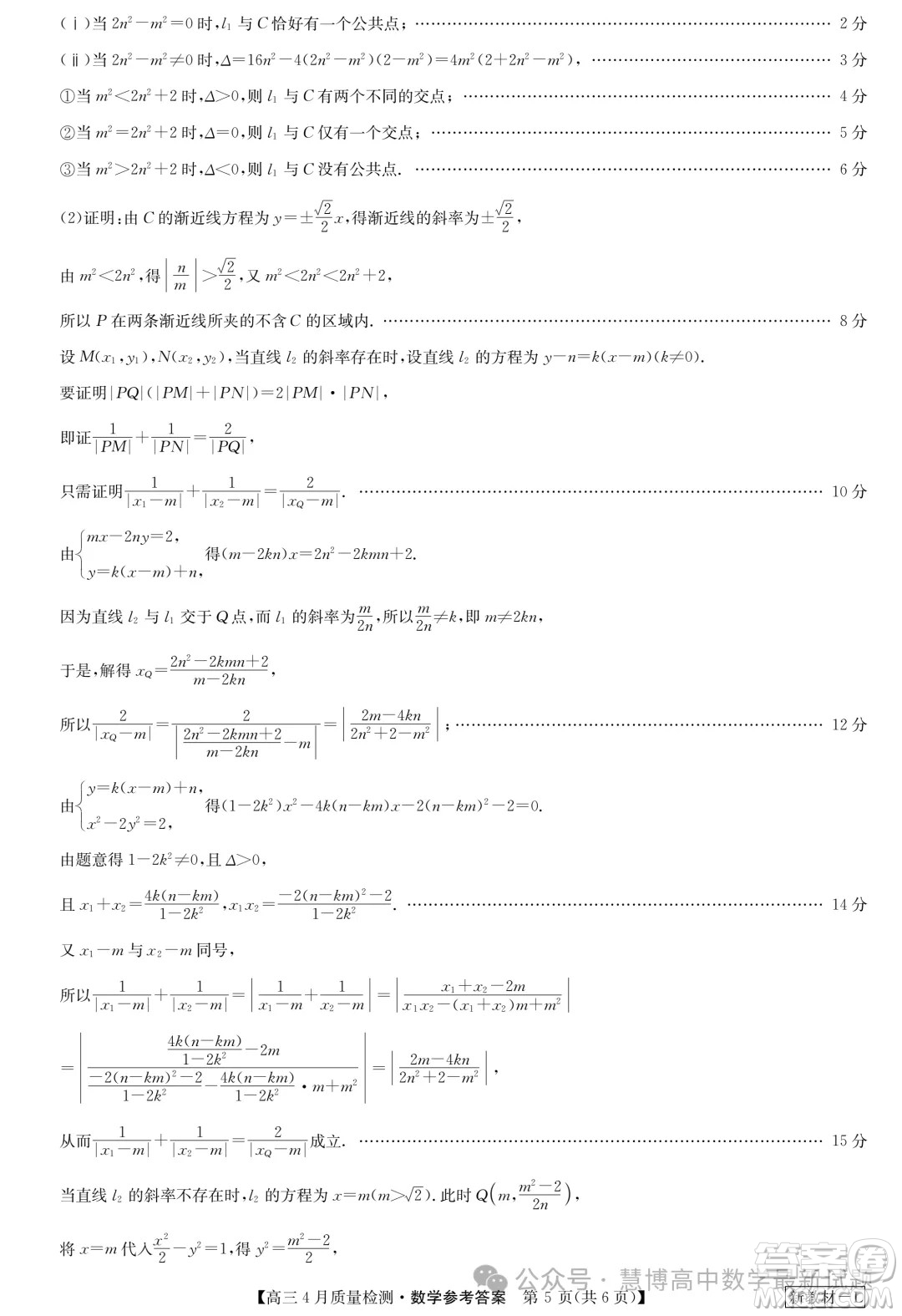 2024屆九師聯(lián)盟高三4月質(zhì)檢數(shù)學(xué)試題答案