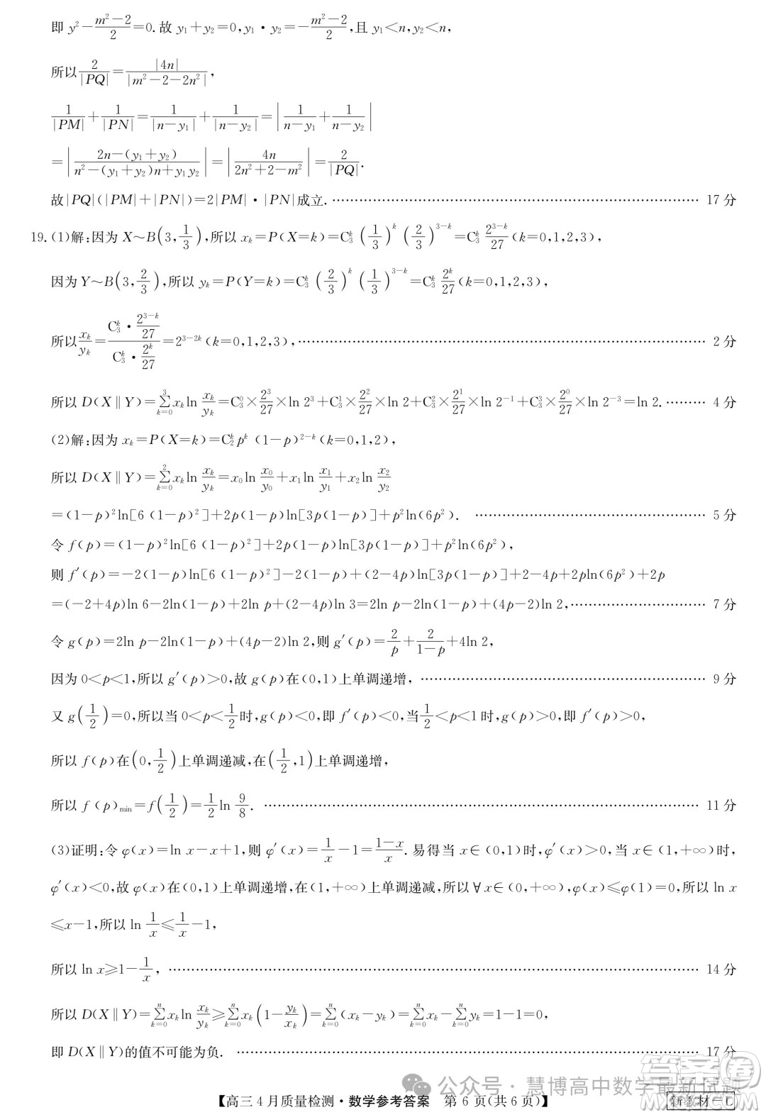2024屆九師聯(lián)盟高三4月質(zhì)檢數(shù)學(xué)試題答案