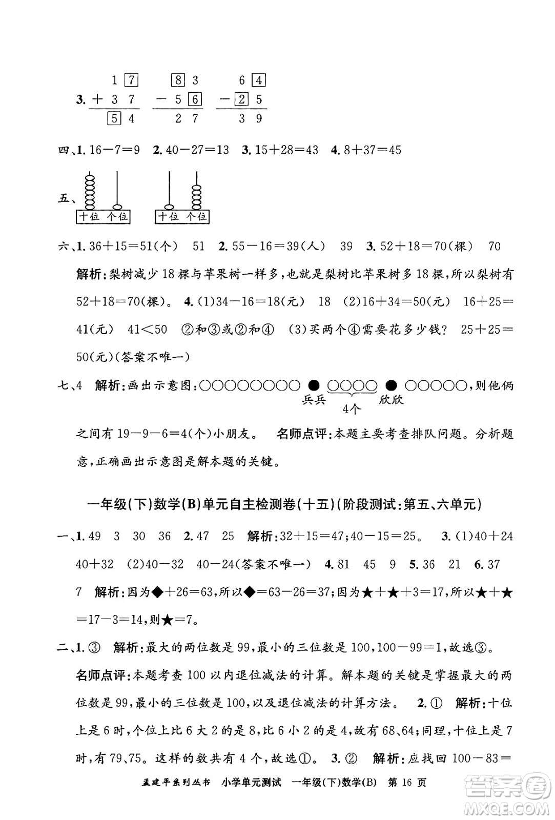 浙江工商大學出版社2024年春孟建平小學單元測試一年級數(shù)學下冊北師大版答案