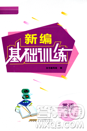 安徽教育出版社2024年春新編基礎(chǔ)訓(xùn)練八年級英語下冊人教版安徽專版答案