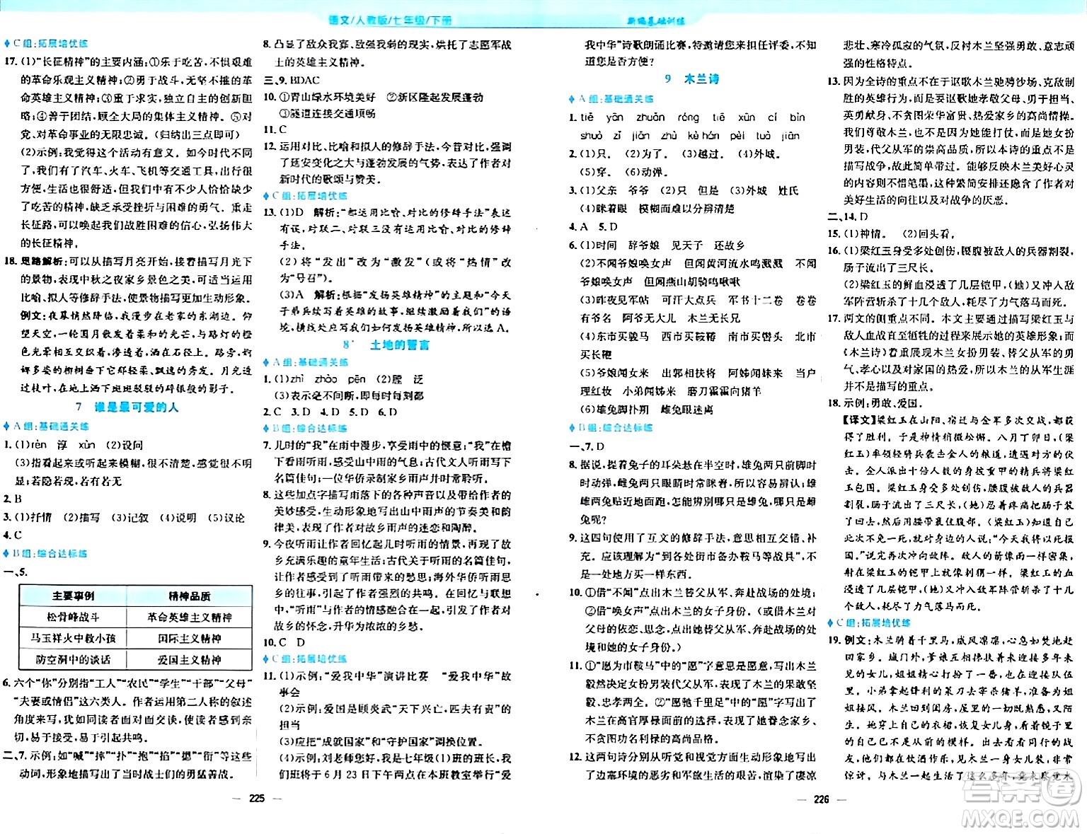 安徽教育出版社2024年春新編基礎訓練七年級語文下冊人教版答案