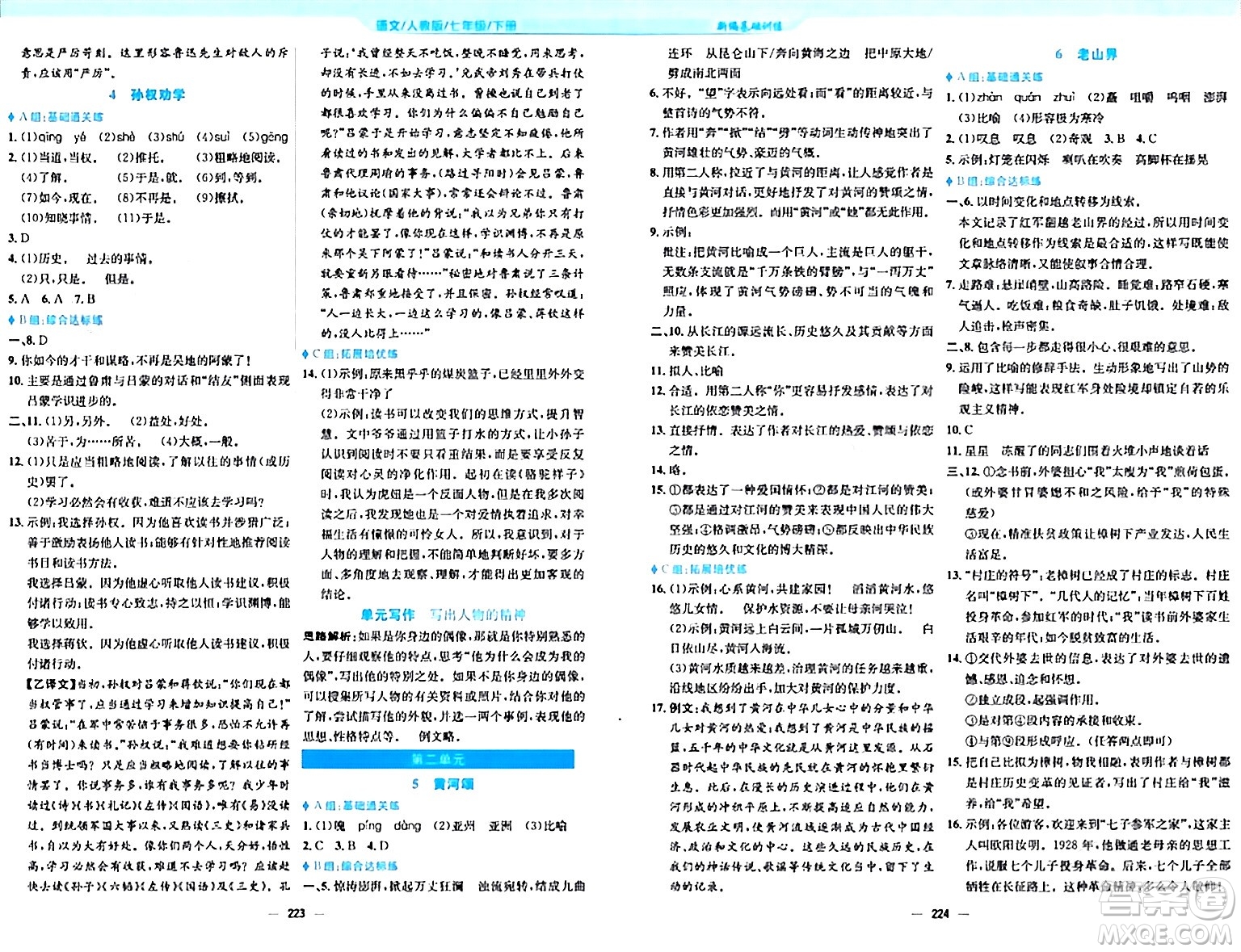 安徽教育出版社2024年春新編基礎訓練七年級語文下冊人教版答案