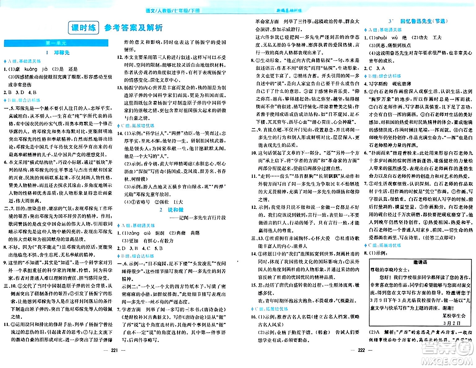 安徽教育出版社2024年春新編基礎訓練七年級語文下冊人教版答案