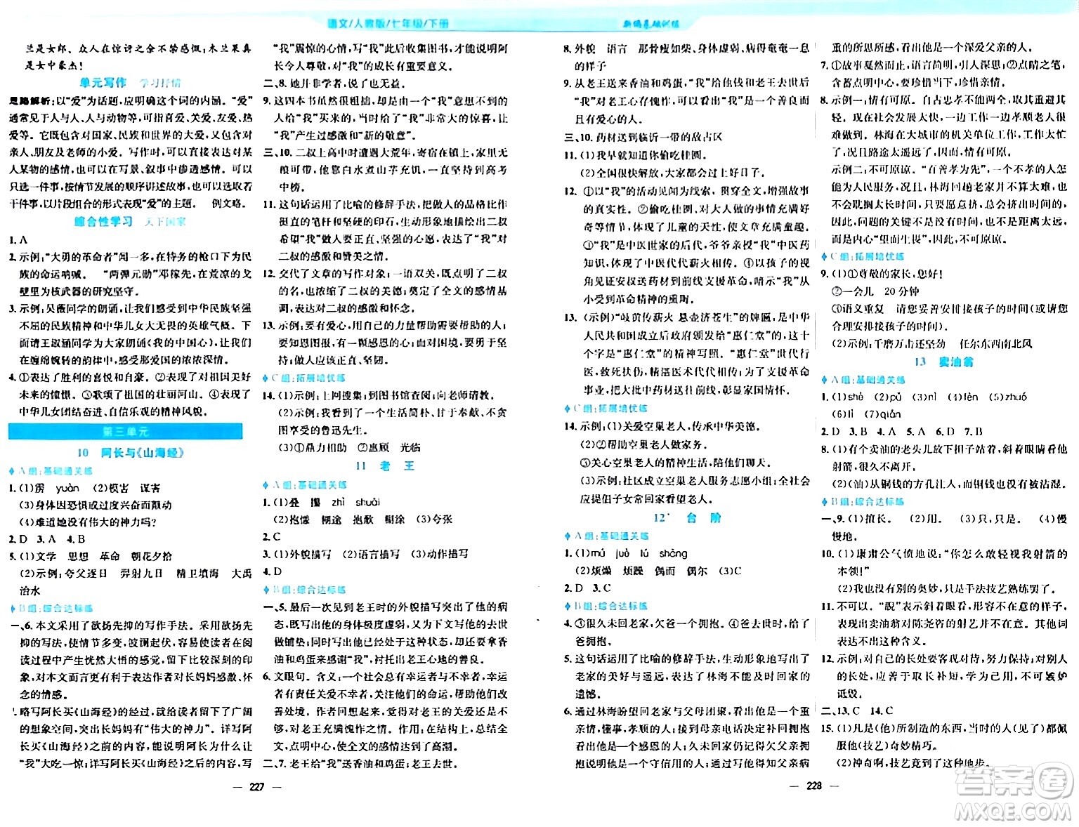 安徽教育出版社2024年春新編基礎訓練七年級語文下冊人教版答案