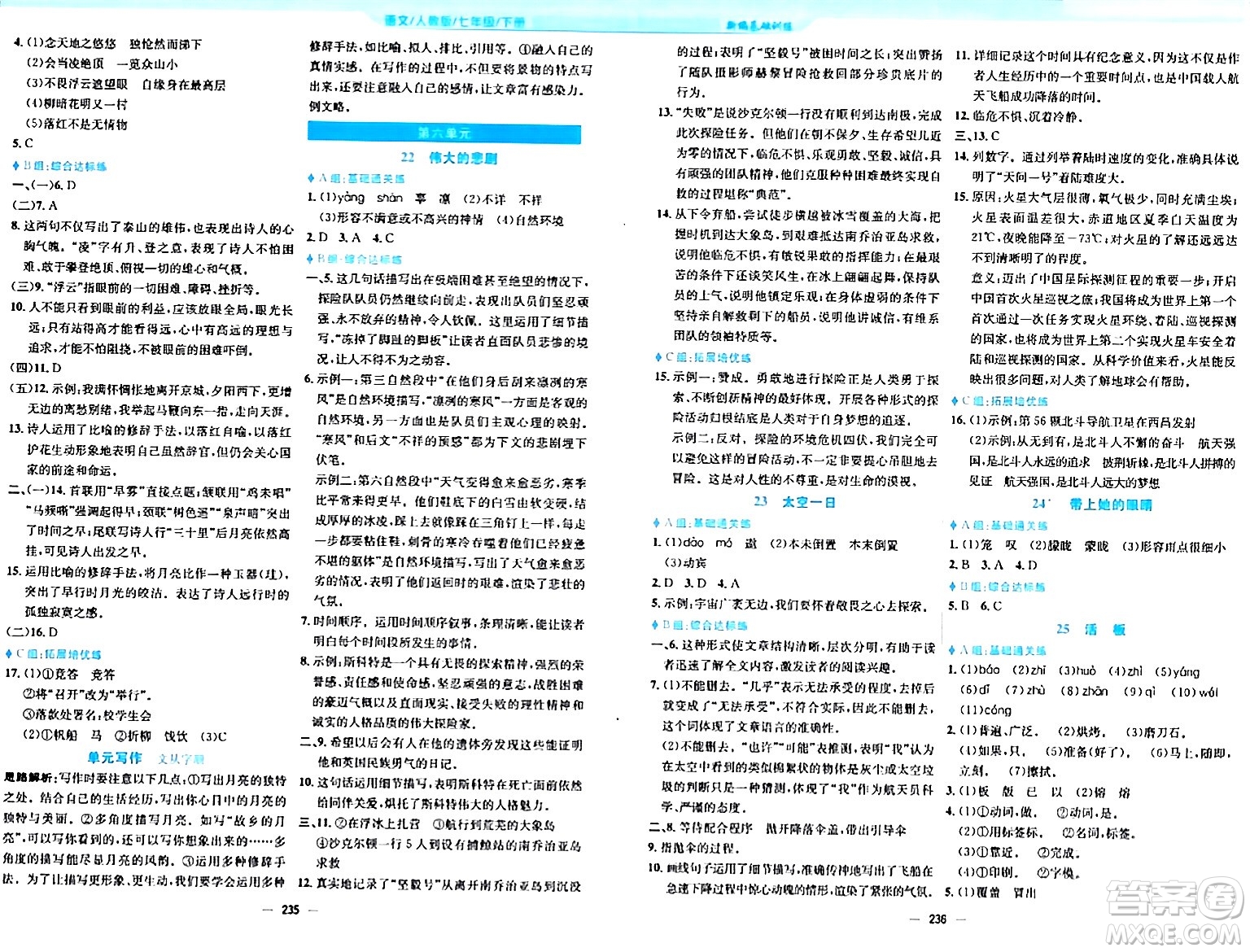 安徽教育出版社2024年春新編基礎訓練七年級語文下冊人教版答案