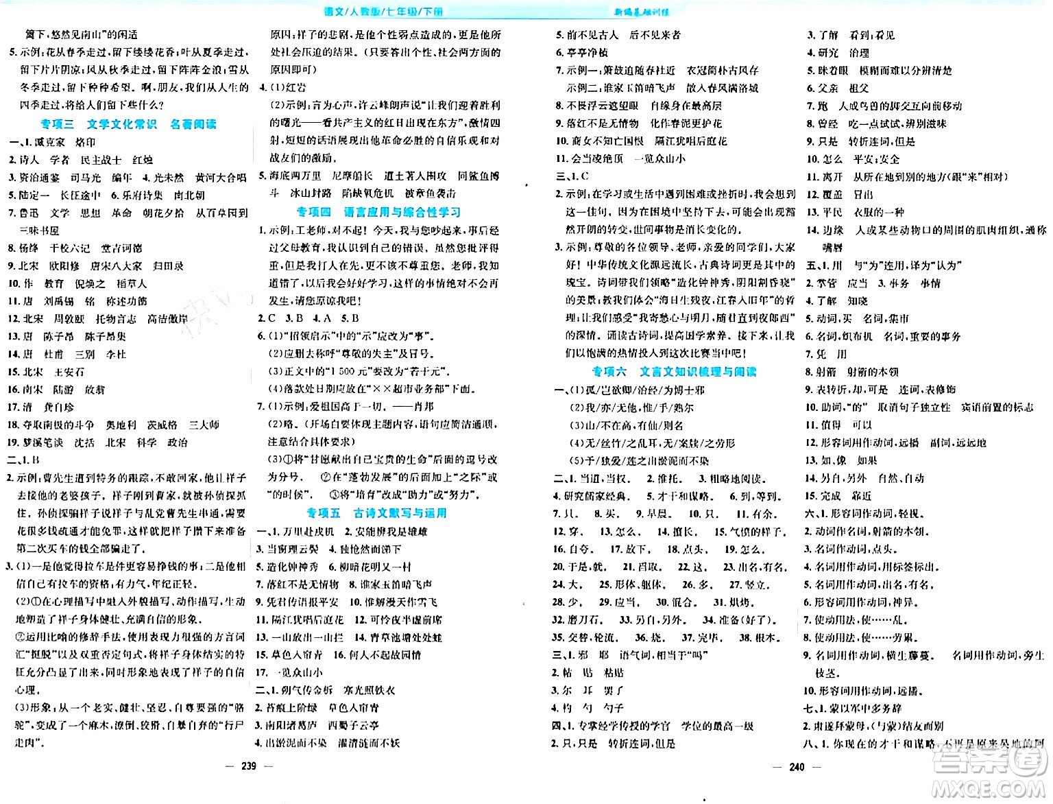 安徽教育出版社2024年春新編基礎訓練七年級語文下冊人教版答案