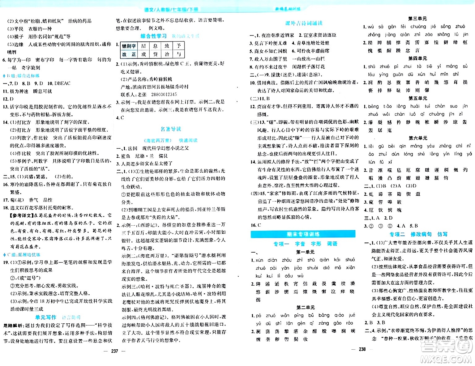 安徽教育出版社2024年春新編基礎訓練七年級語文下冊人教版答案