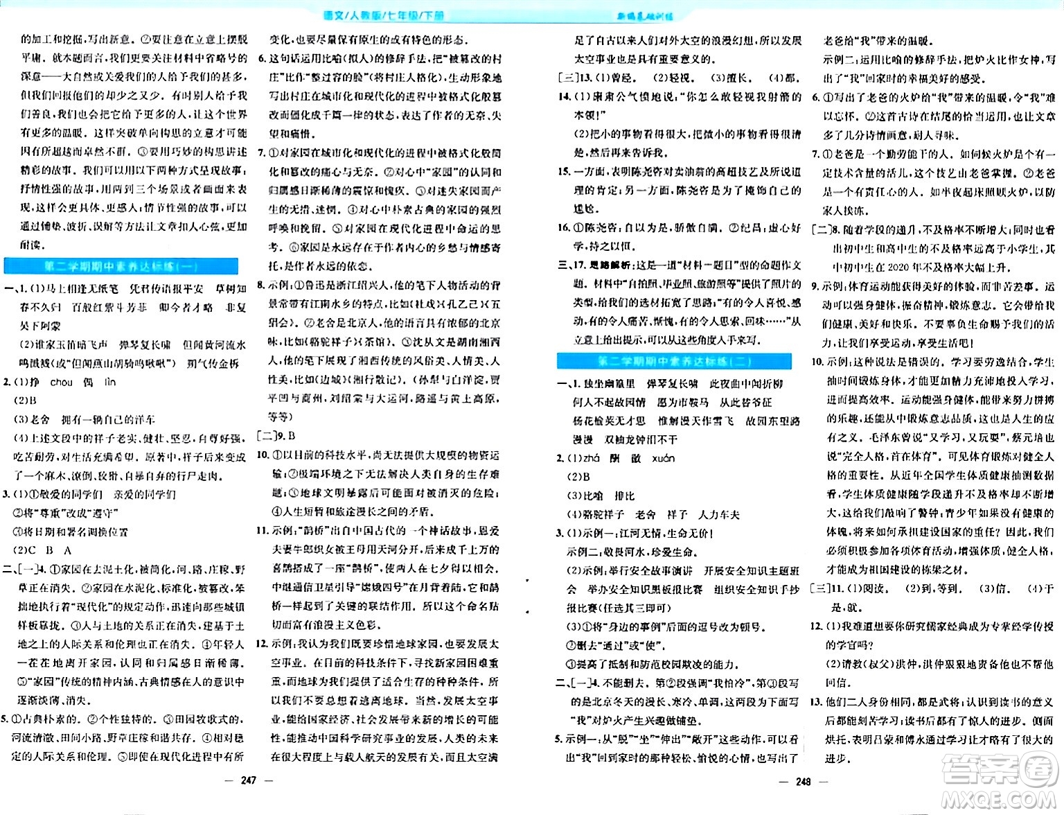 安徽教育出版社2024年春新編基礎訓練七年級語文下冊人教版答案