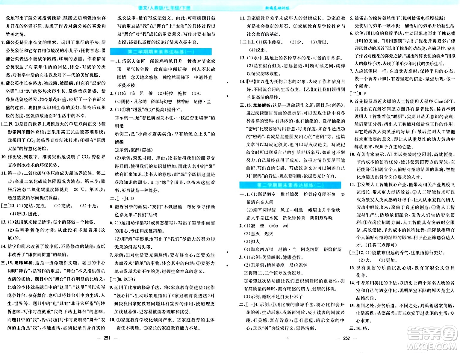 安徽教育出版社2024年春新編基礎訓練七年級語文下冊人教版答案