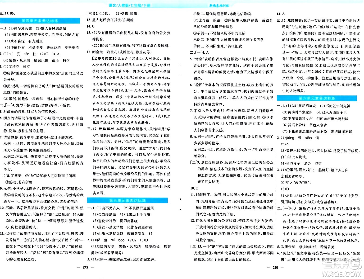 安徽教育出版社2024年春新編基礎訓練七年級語文下冊人教版答案