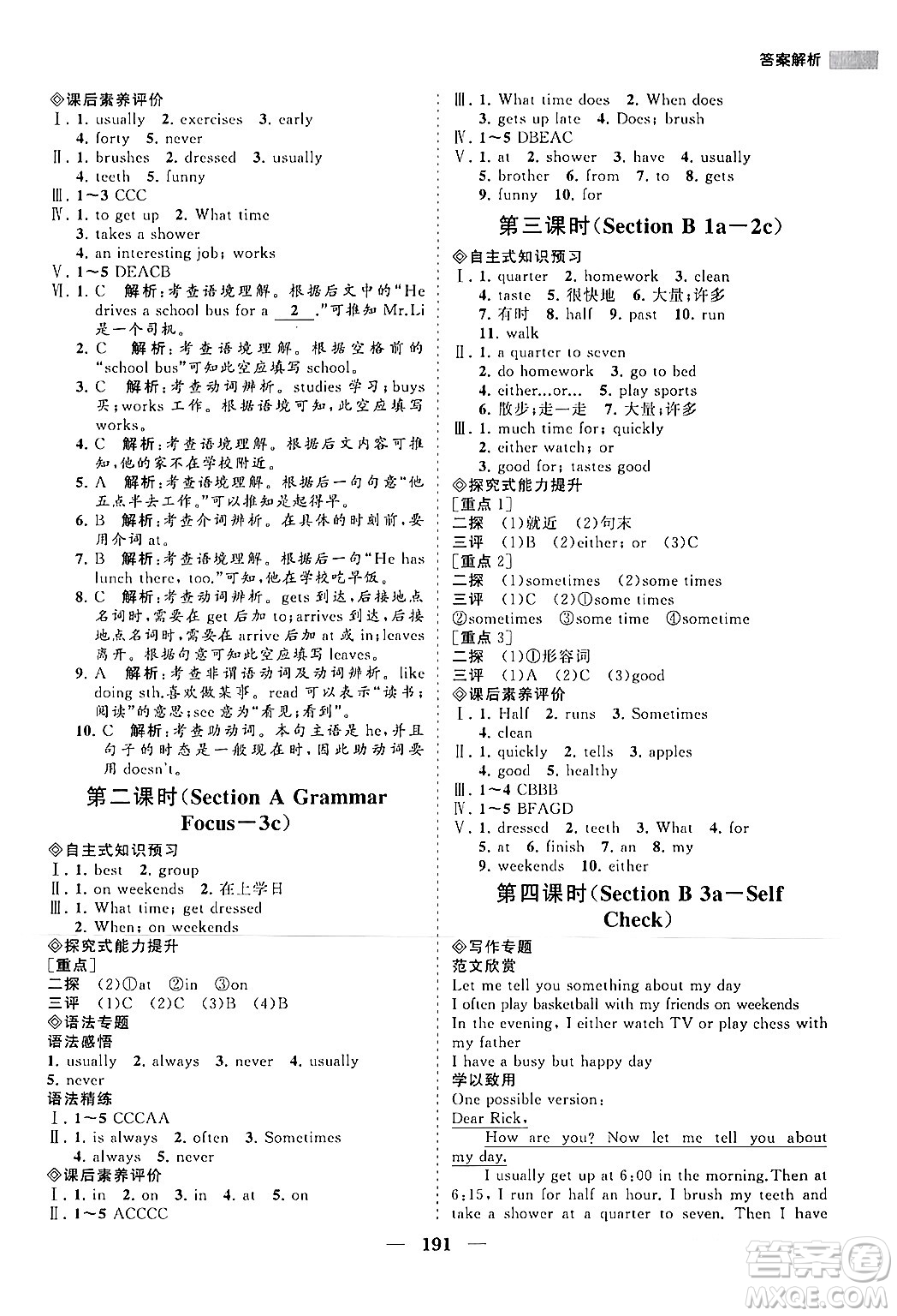 海南出版社2024年春新課程同步練習(xí)冊七年級(jí)英語下冊人教版答案