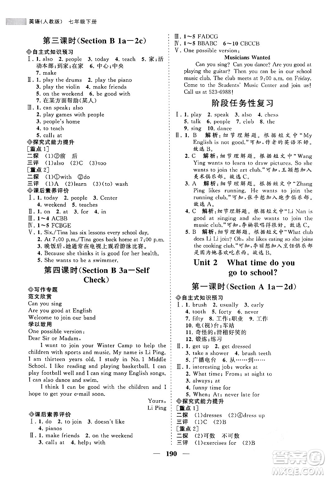 海南出版社2024年春新課程同步練習(xí)冊七年級(jí)英語下冊人教版答案