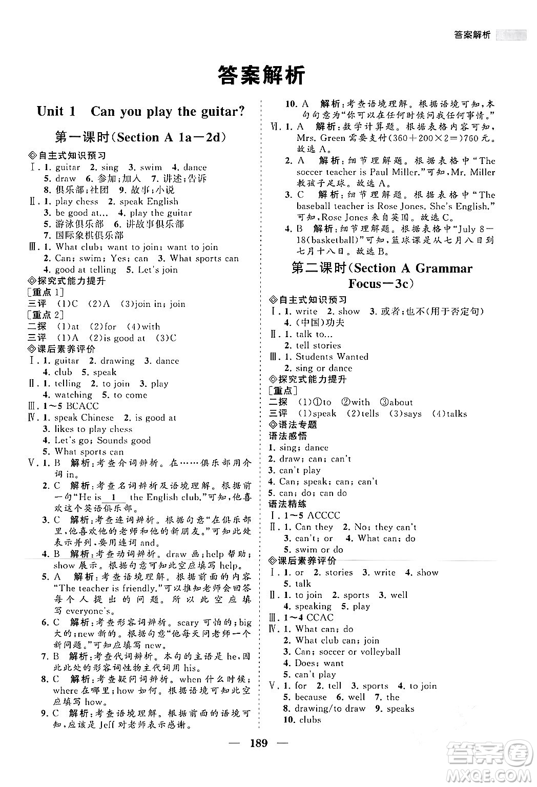 海南出版社2024年春新課程同步練習(xí)冊七年級(jí)英語下冊人教版答案