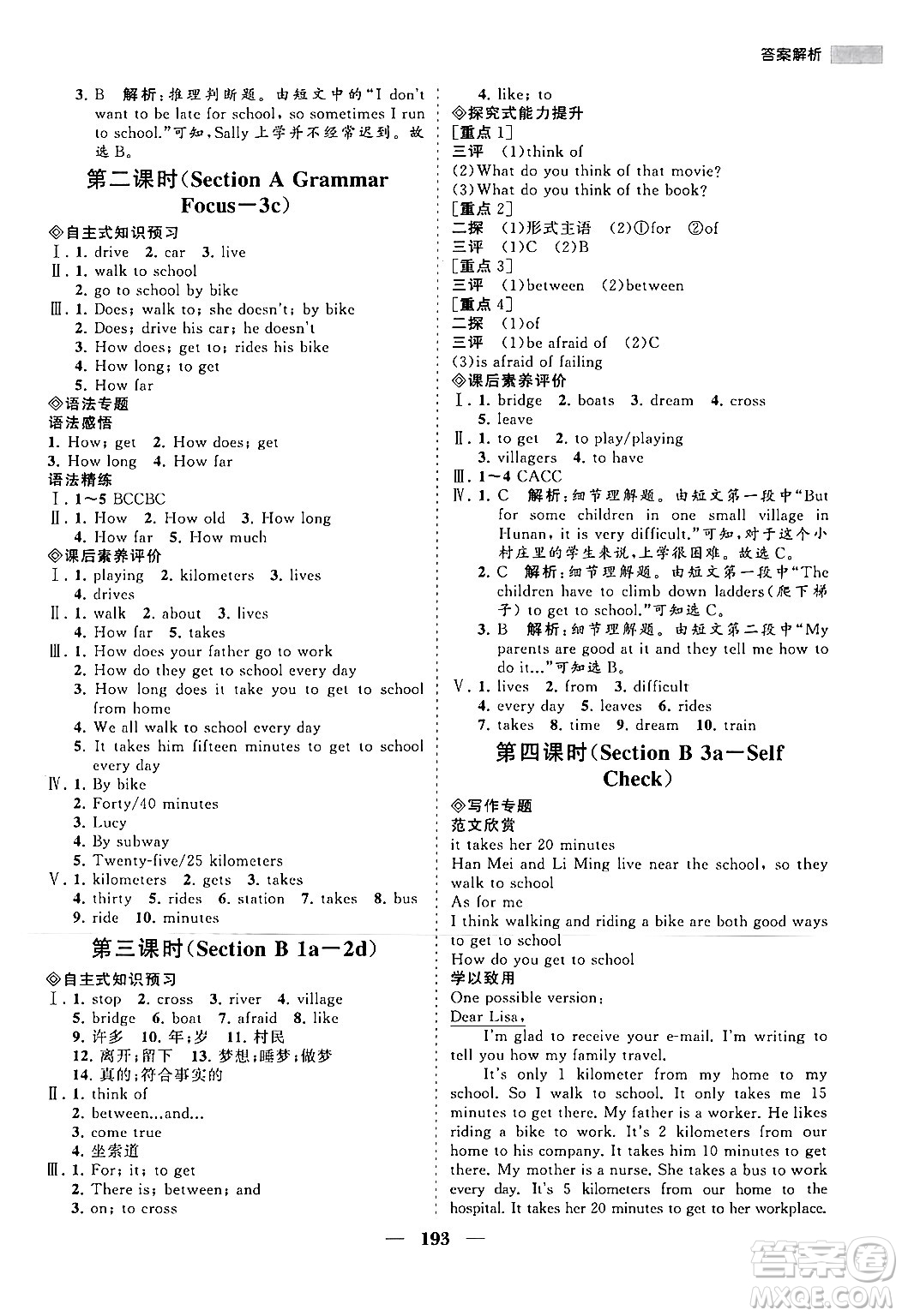 海南出版社2024年春新課程同步練習(xí)冊七年級(jí)英語下冊人教版答案