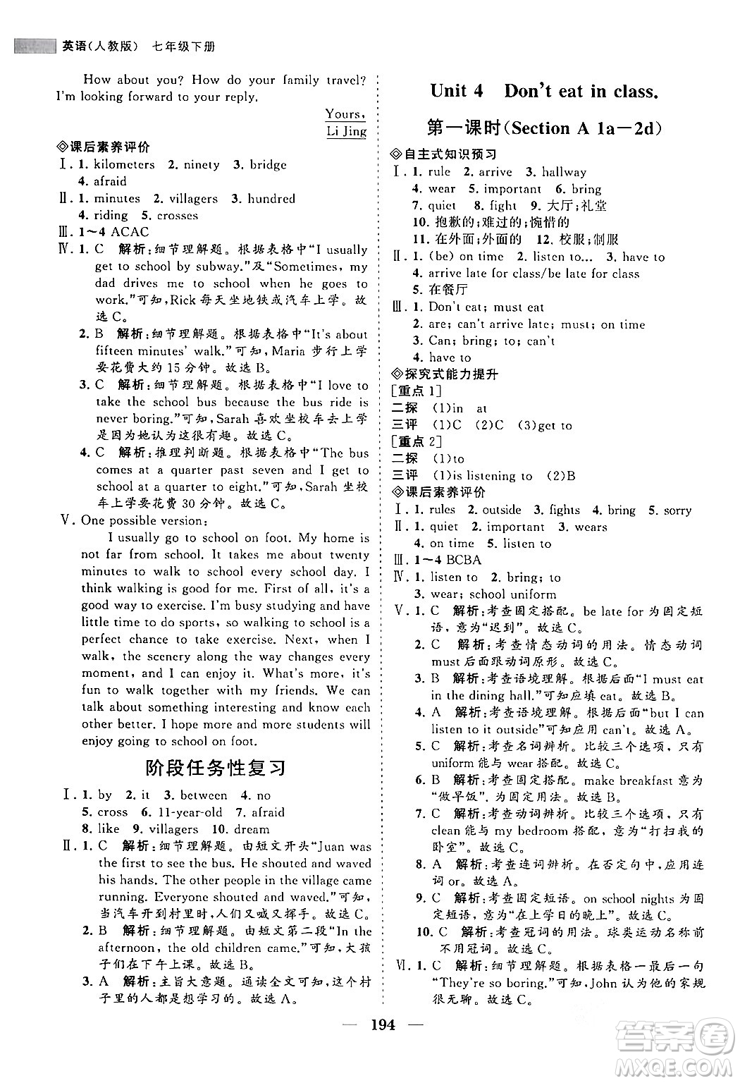 海南出版社2024年春新課程同步練習(xí)冊七年級(jí)英語下冊人教版答案