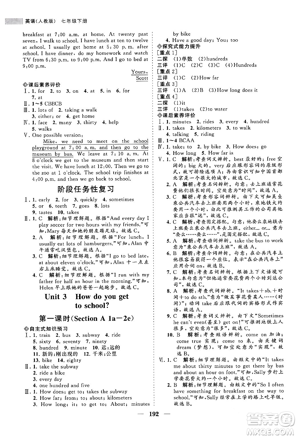 海南出版社2024年春新課程同步練習(xí)冊七年級(jí)英語下冊人教版答案