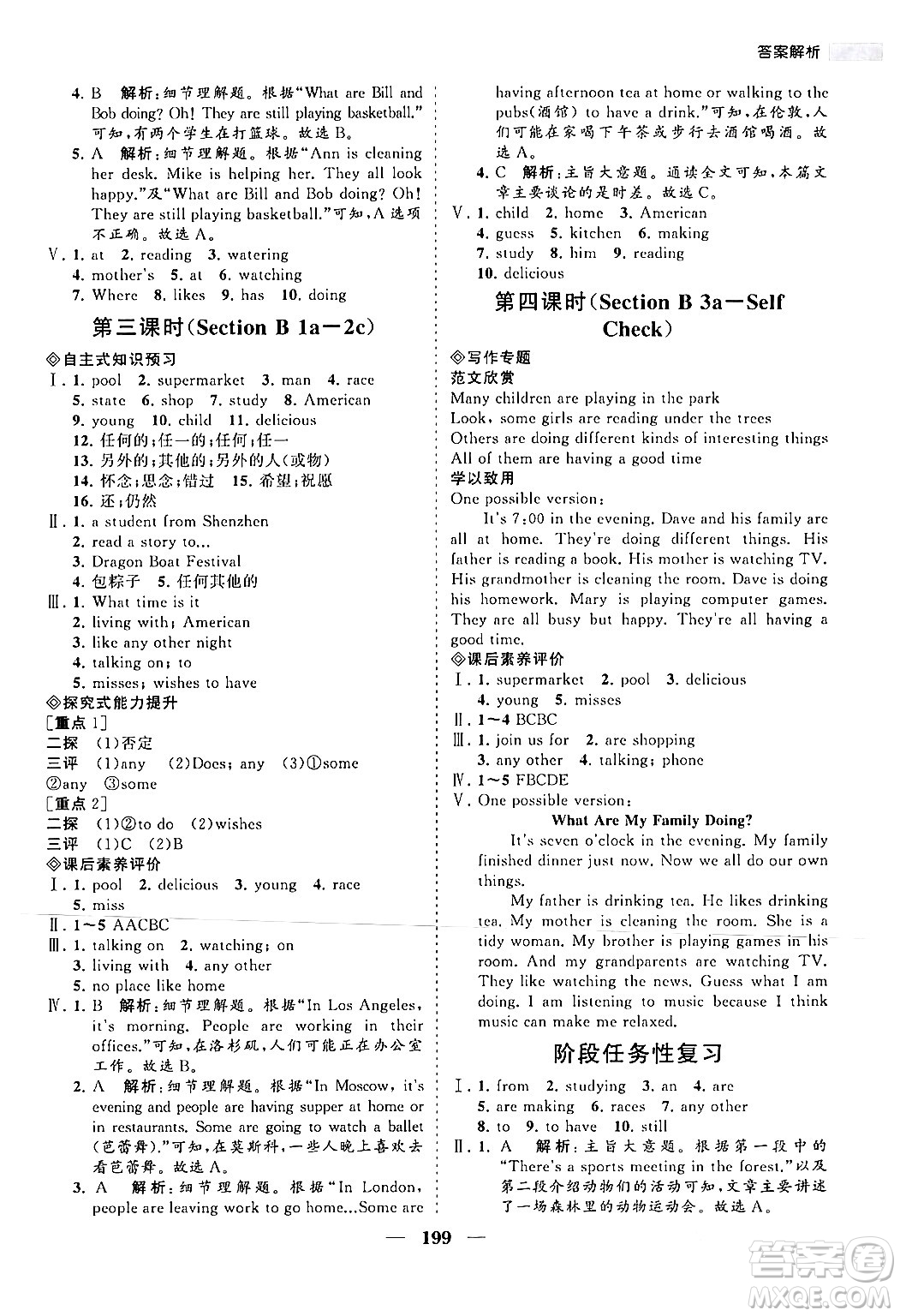 海南出版社2024年春新課程同步練習(xí)冊七年級(jí)英語下冊人教版答案