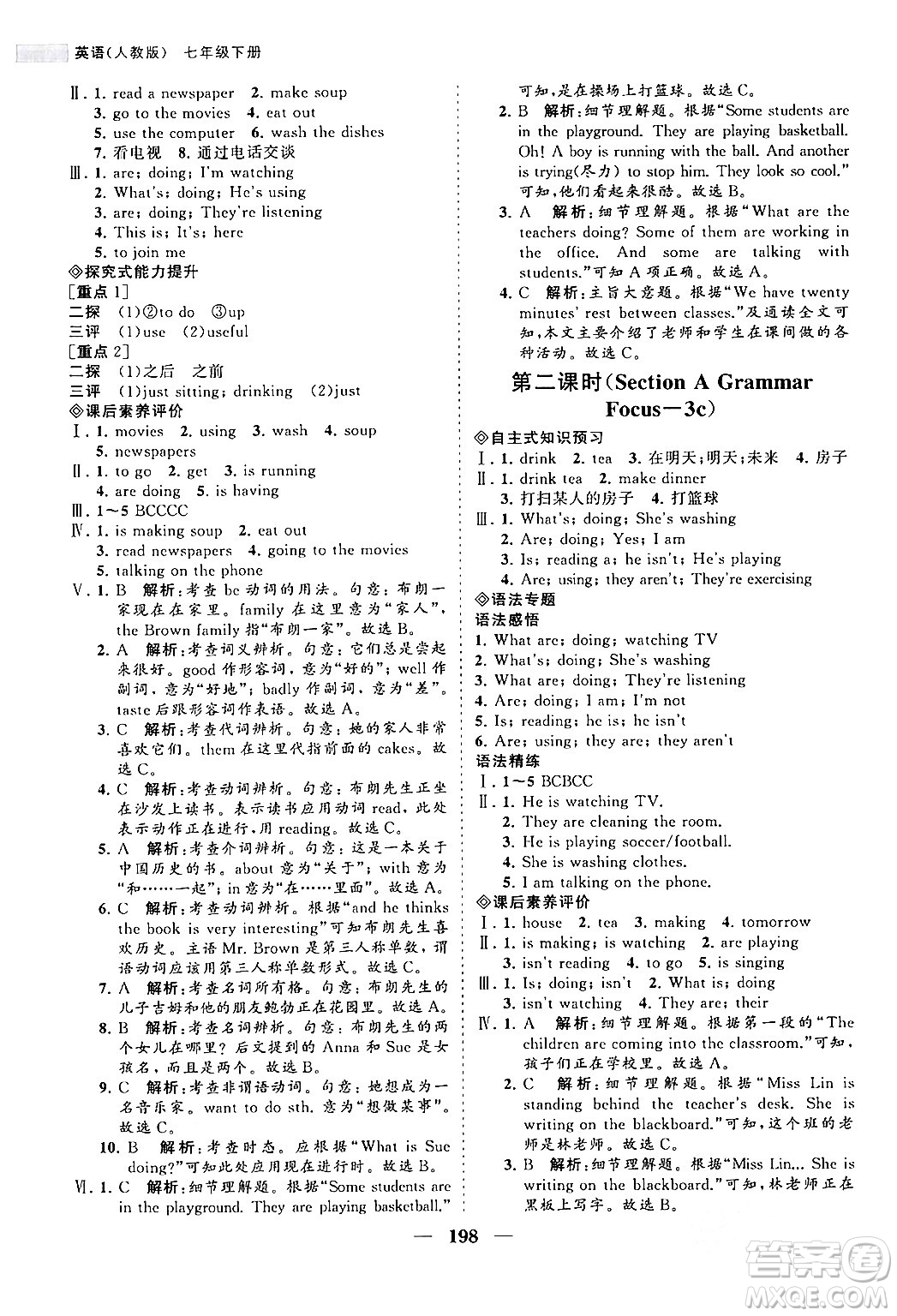 海南出版社2024年春新課程同步練習(xí)冊七年級(jí)英語下冊人教版答案