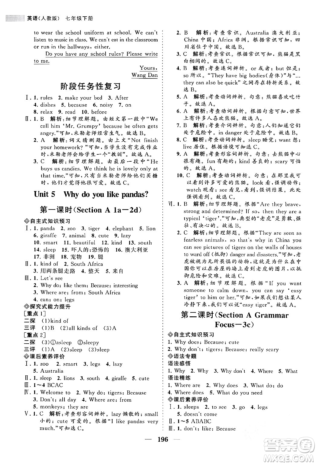 海南出版社2024年春新課程同步練習(xí)冊七年級(jí)英語下冊人教版答案