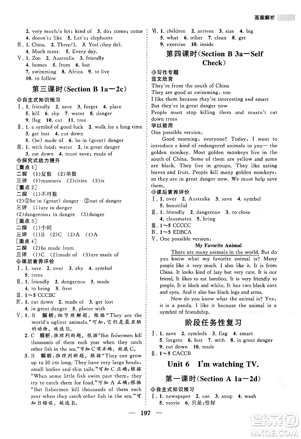 海南出版社2024年春新課程同步練習(xí)冊七年級(jí)英語下冊人教版答案