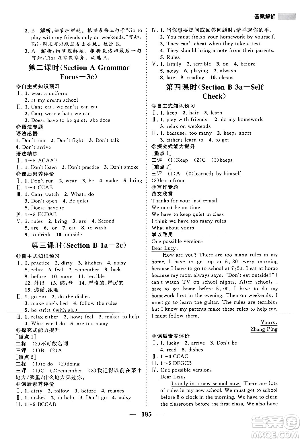 海南出版社2024年春新課程同步練習(xí)冊七年級(jí)英語下冊人教版答案