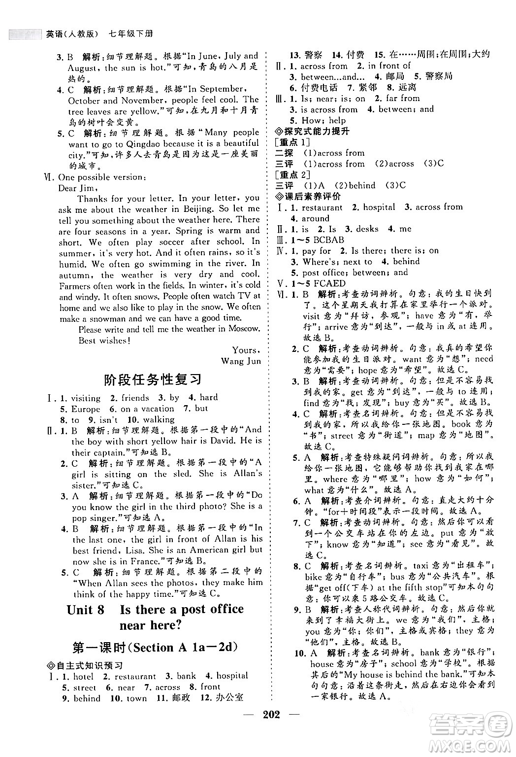 海南出版社2024年春新課程同步練習(xí)冊七年級(jí)英語下冊人教版答案