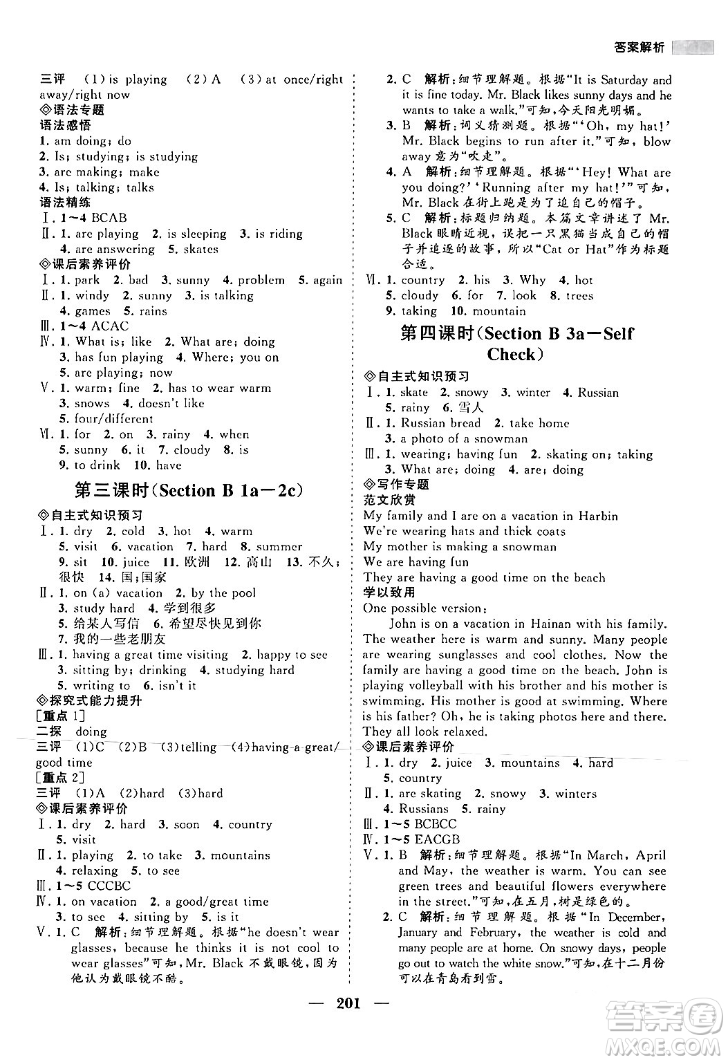 海南出版社2024年春新課程同步練習(xí)冊七年級(jí)英語下冊人教版答案