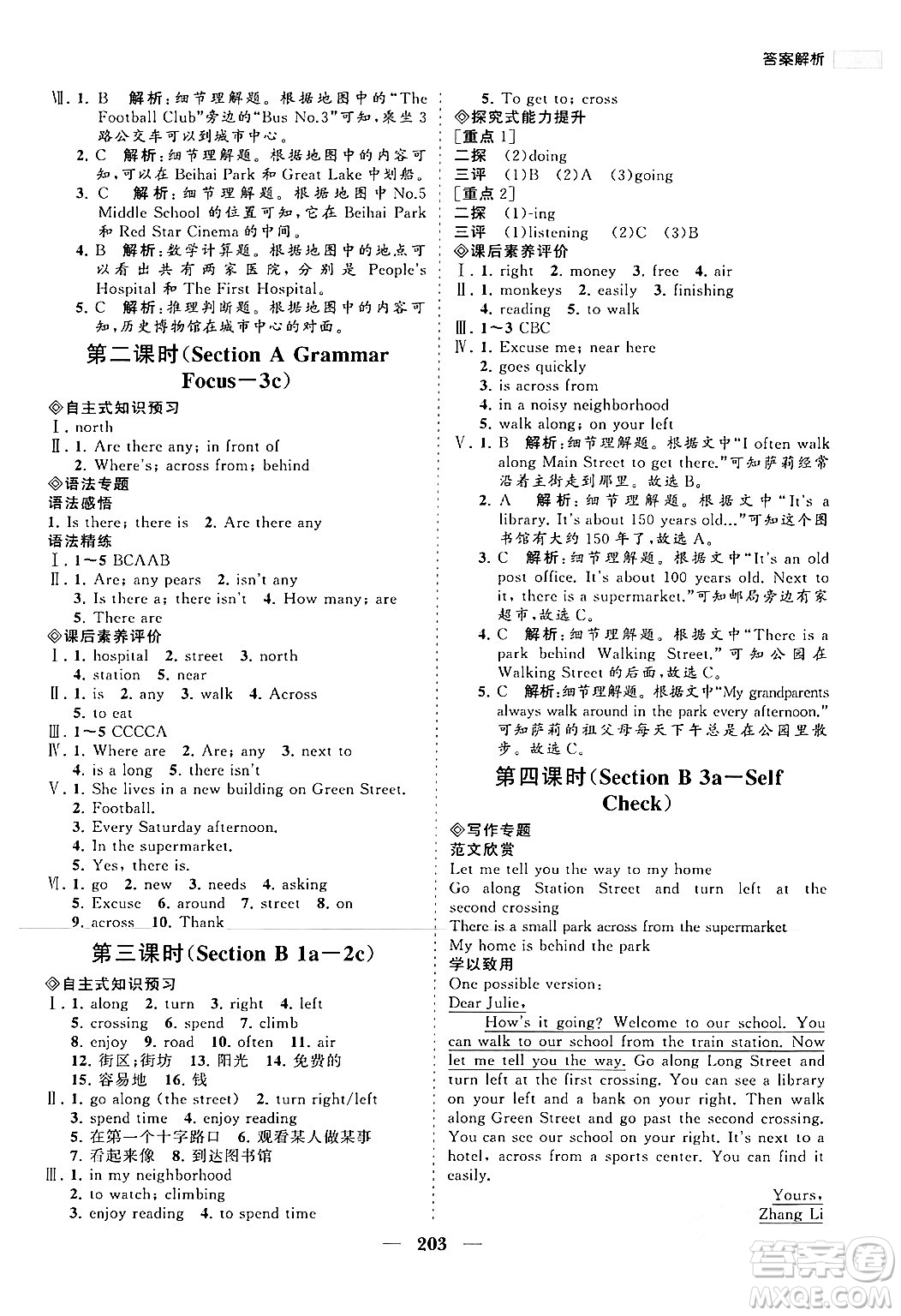 海南出版社2024年春新課程同步練習(xí)冊七年級(jí)英語下冊人教版答案