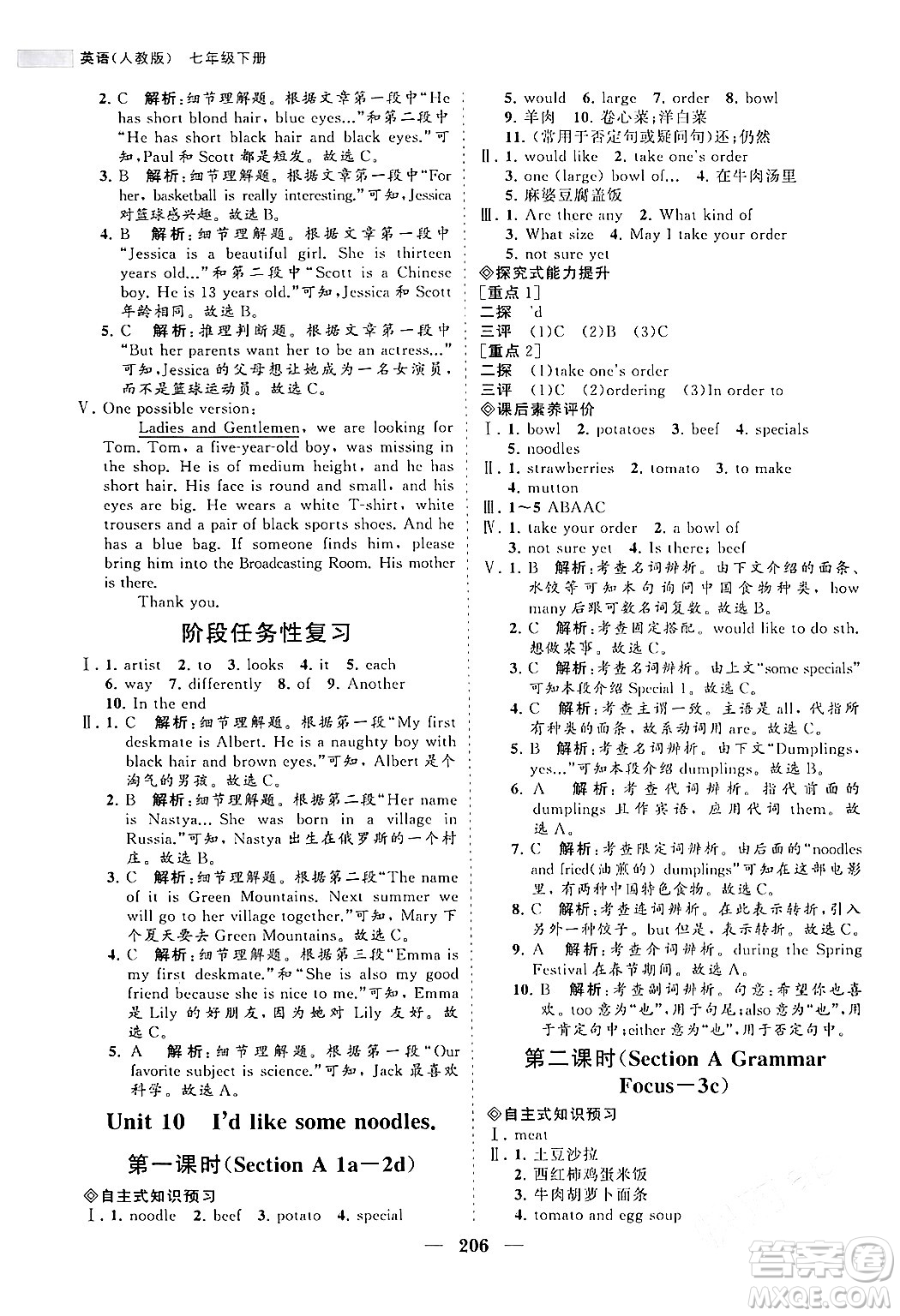 海南出版社2024年春新課程同步練習(xí)冊七年級(jí)英語下冊人教版答案