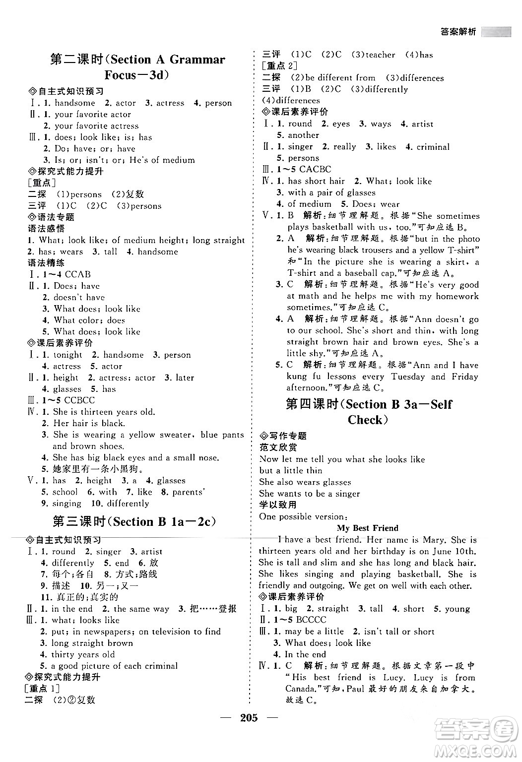 海南出版社2024年春新課程同步練習(xí)冊七年級(jí)英語下冊人教版答案