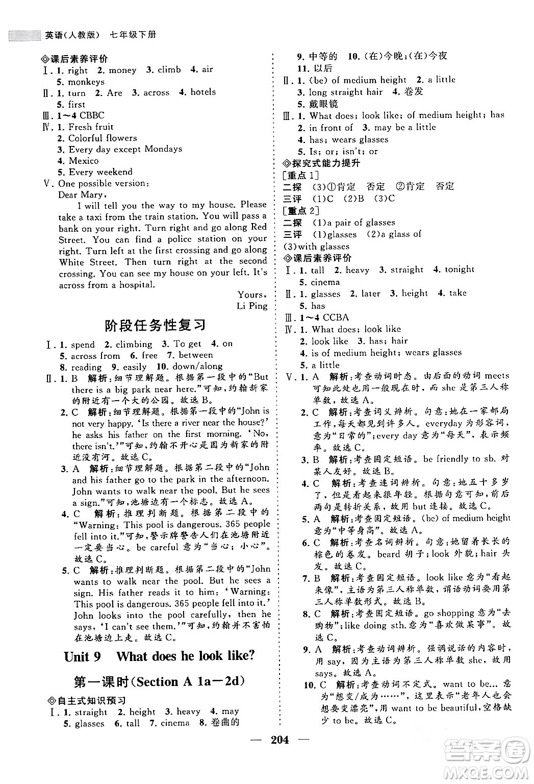 海南出版社2024年春新課程同步練習(xí)冊七年級(jí)英語下冊人教版答案