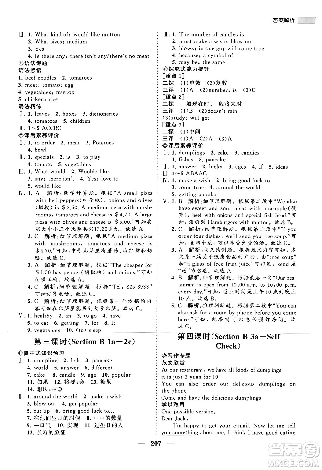 海南出版社2024年春新課程同步練習(xí)冊七年級(jí)英語下冊人教版答案