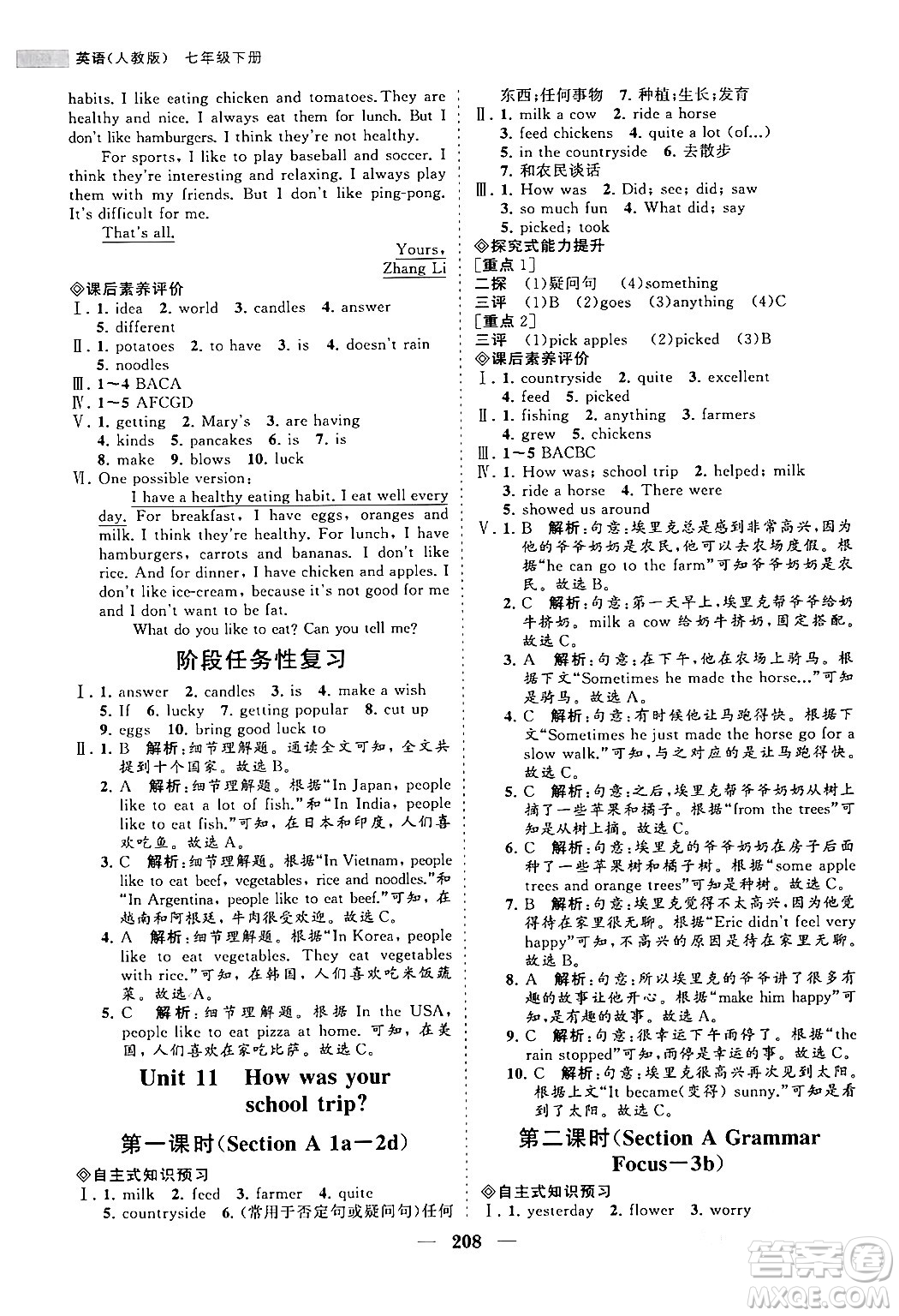 海南出版社2024年春新課程同步練習(xí)冊七年級(jí)英語下冊人教版答案