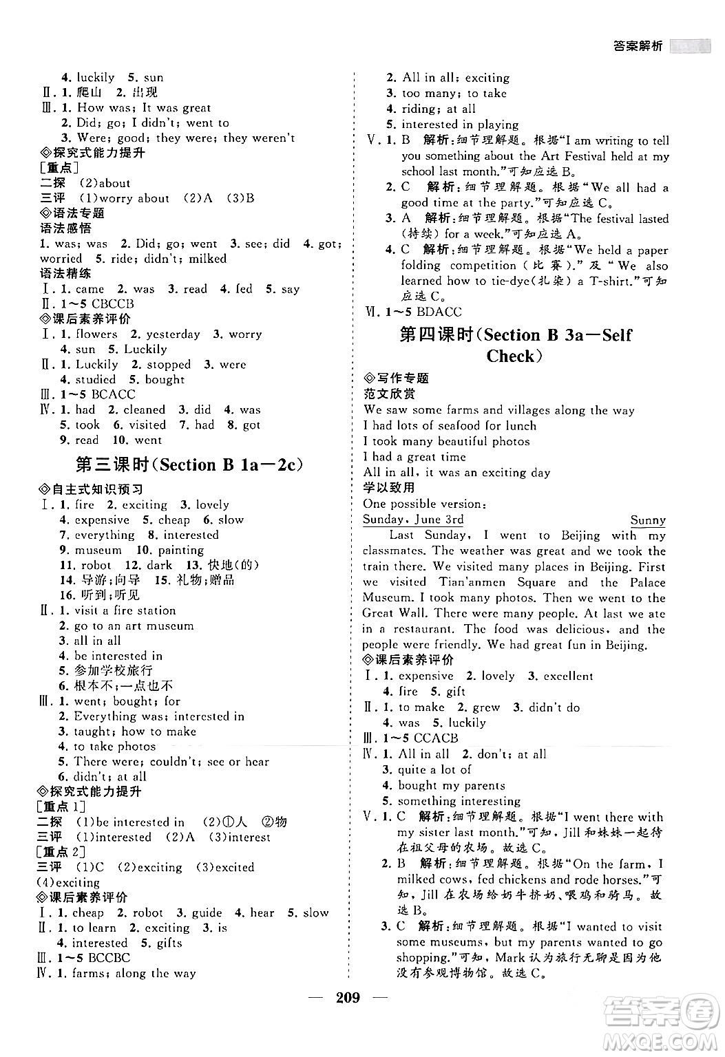 海南出版社2024年春新課程同步練習(xí)冊七年級(jí)英語下冊人教版答案