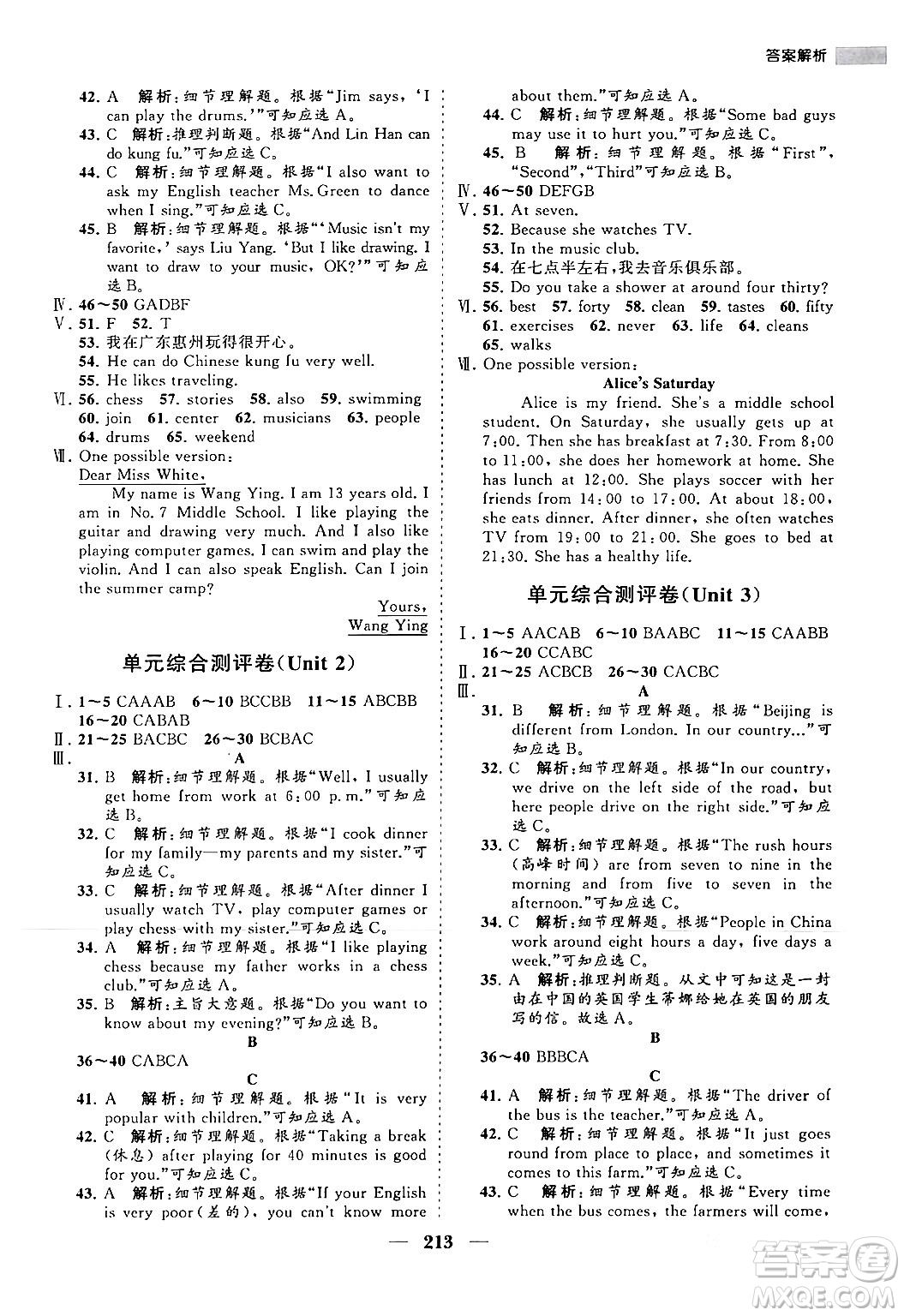 海南出版社2024年春新課程同步練習(xí)冊七年級(jí)英語下冊人教版答案