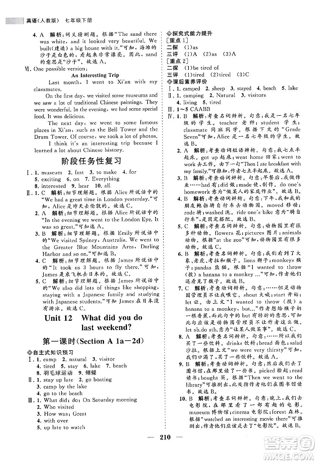 海南出版社2024年春新課程同步練習(xí)冊七年級(jí)英語下冊人教版答案
