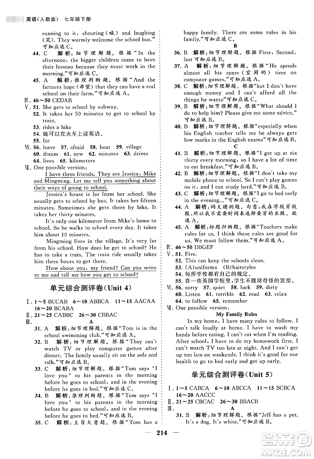 海南出版社2024年春新課程同步練習(xí)冊七年級(jí)英語下冊人教版答案