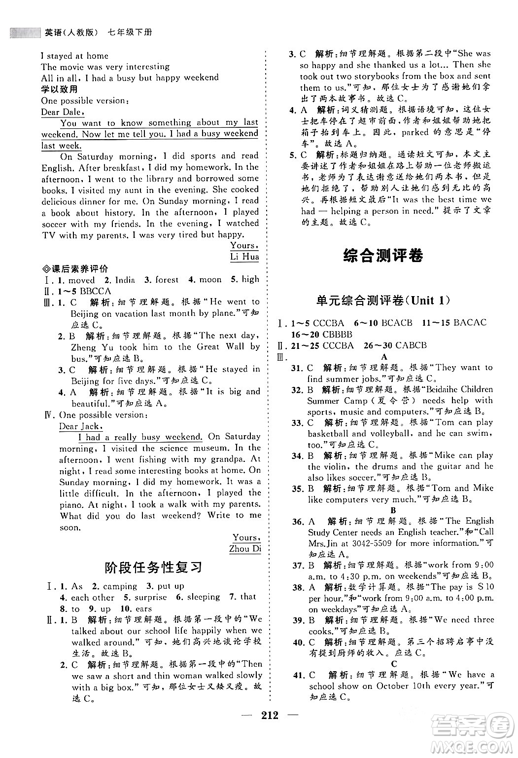海南出版社2024年春新課程同步練習(xí)冊七年級(jí)英語下冊人教版答案