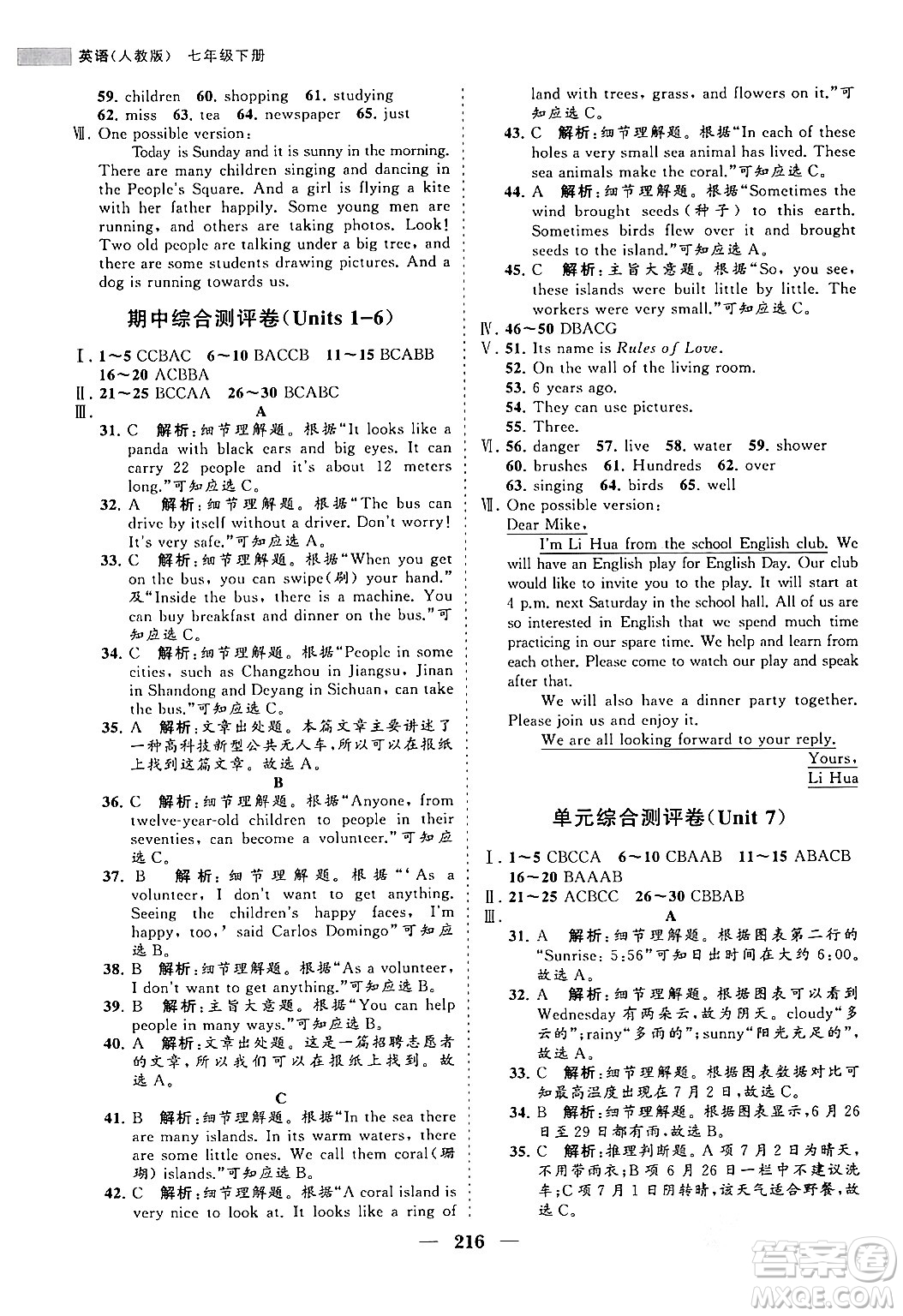 海南出版社2024年春新課程同步練習(xí)冊七年級(jí)英語下冊人教版答案