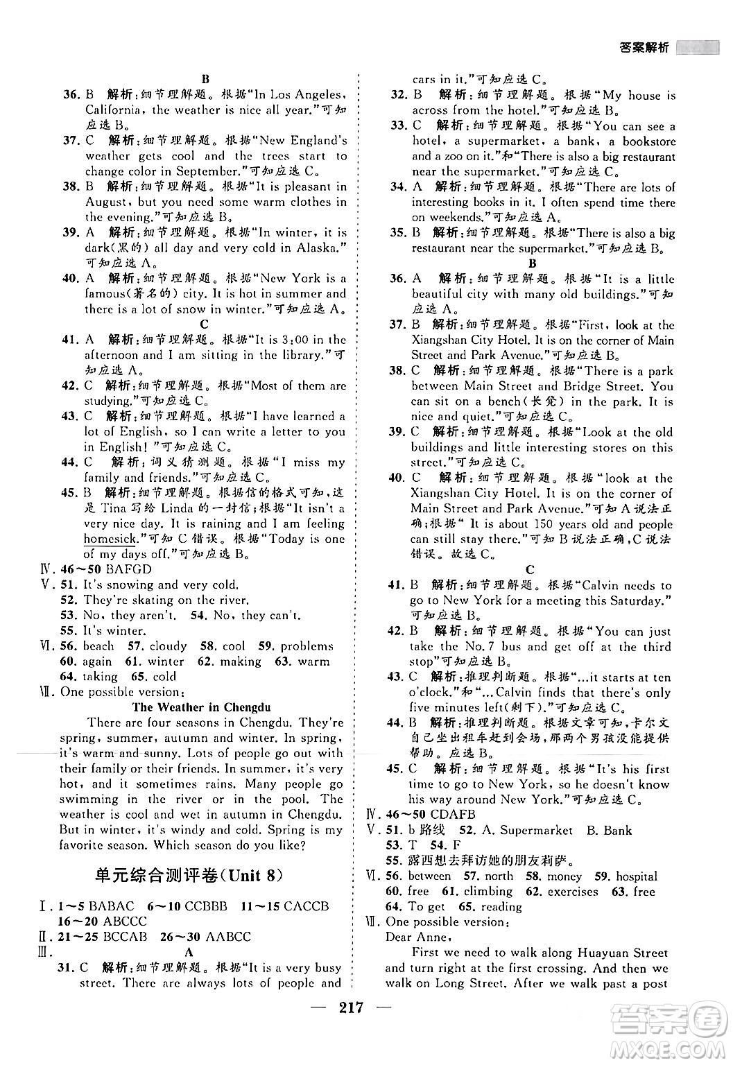 海南出版社2024年春新課程同步練習(xí)冊七年級(jí)英語下冊人教版答案
