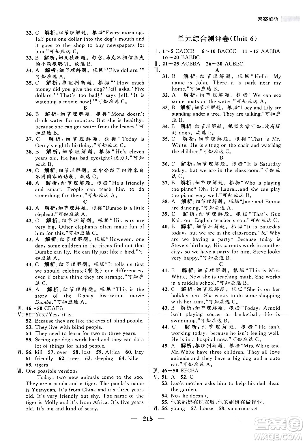海南出版社2024年春新課程同步練習(xí)冊七年級(jí)英語下冊人教版答案