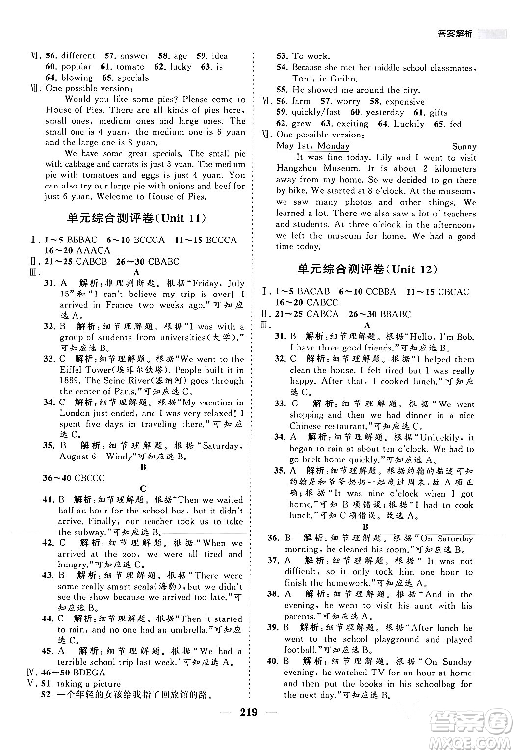 海南出版社2024年春新課程同步練習(xí)冊七年級(jí)英語下冊人教版答案